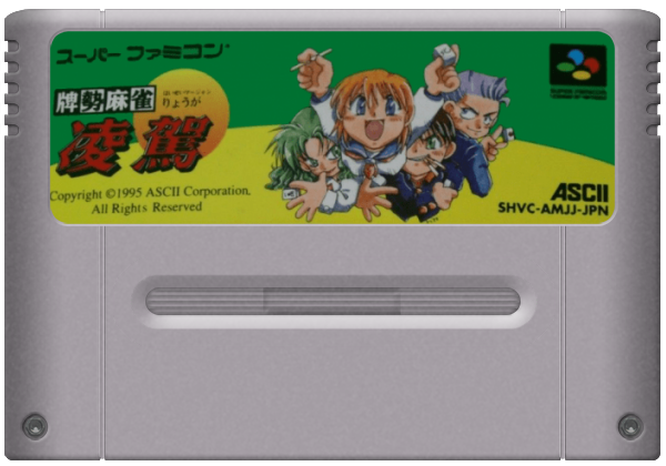 Haisei Mahjong Ryouga media 5 for Super Famicom